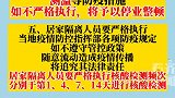齐齐哈尔发布第37号公告 可暂停观看