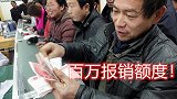 住院人员的大福利来了！几百块钱就能报销几百万，很多人却不知道