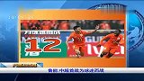 中超-14赛季-鲁能：中超首站为球迷而战-新闻