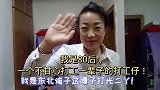 东北妹子谈翻身创业，我们穷人到底如何翻身？你想知道吗？