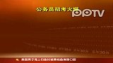 （热点）深圳公务员招考非深户籍报考人数超深户-12月4日
