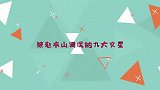 赵本山调侃九大女星：邓婕那英不放过，把冯小刚老婆逗的花枝招展