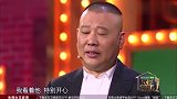 岳云鹏台上调侃郭德纲今天的主角是我,你应该多采访我!