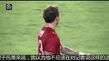 中超-14赛季-迪亚曼蒂指责托蒂口无遮拦 不该引发口水战-新闻