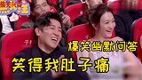 4个幽默爆笑问答：这回答根本无力反驳，笑到停不下来！
