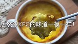 QQ嫩嫩的蛋挞芯，味道跟kfc的一模一样，做法超级简单噢！