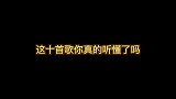 原来歌词里有故事的歌，唱起来眼睛是有光的！