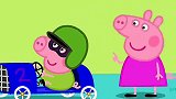 小猪佩奇：乔治的小车车，太酷了