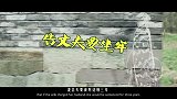 20161208-100秒看古代三妻四妾-看鉴100秒20