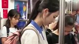 地铁上偶遇一位学生，真怀疑是天上的仙女下凡，至今不敢忘。