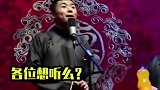 德云社，德云社与观众相爱相杀，九南也太难了！