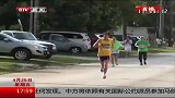 田径-14年-第九届塞班国际马拉松落幕 中国选手获佳绩-新闻