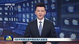 习近平向第五届中美友城大会致信