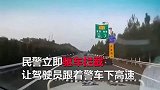 三轮摩托上高速被拦，他掏出一件“衣服”怼民警这是不是真的