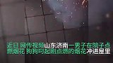 傻狗把点燃的烟花叼进屋，主人一把夺下烟花在屋内炸开