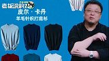罗永浩斥责羊毛衫供货商恶意欺诈！