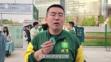 主场不敌津门虎！国安发布比赛日Vlog