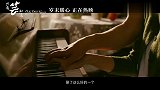 《只有芸知道》推广曲「如果云知道」MV，黄轩深情献唱