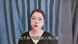 7个有趣且实用的人性心理