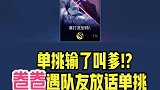 你们想看的单挑来啦