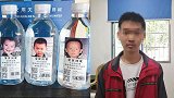 寻子矿泉水上一男孩被找到：走失11年在砖厂寻回