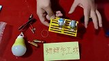 能人发明的小型发电机，能把灯泡点亮，原理很简单