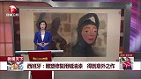 雕塑修复用错油漆 得到意外之作