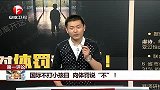 国际不打小孩日 向体罚说“不”！