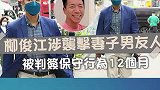 国内主持人承认婚变 当着妻子面打伤男友人