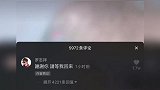 罗志祥消失数日后现身给粉丝留言：请等我回来