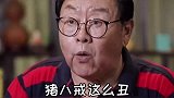 猪八戒那么丑，为什么姑娘们都喜欢