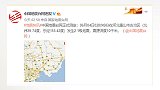 河北唐山市古冶区发生2.1级地震 震源深度10千米