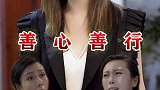 但行好事，莫问前程，传递正能量