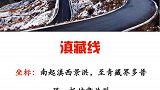 震撼人心的中国十大最美公路，第四个胆小莫入！