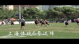 NFL中国-大学碗-上海赛区-第二周十佳球-精华