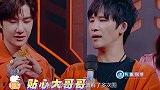王一博节目现场被女嘉宾踢到头，一旁大张伟的神反应，全场笑趴