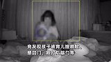 宝妈半夜听到育儿嫂房间孩子有异响，怕进门影响孩子，查看监控后崩溃