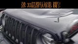 喜欢：2020款吉普牧马人入库实拍，够霸气！