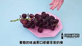 清水洗葡萄越洗越脏，教你最正确的清洗方法，简单又干净，快试试