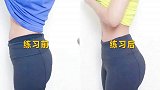 世界公认提臀最快的动作，每天5分钟，在家也能轻松练出蜜桃臀