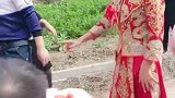 新娘子发飙了！