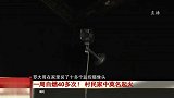离奇！村民家中一周自燃40多次，躺下来10分钟被子就着火
