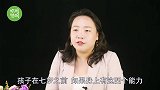 李玫瑾教授：孩子7岁前有这4个能力，长大后家长基本不用发愁了