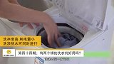 《苏宁家电小知识》第044期：有两个桶的洗衣机好用吗