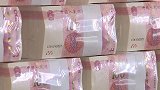【济南】一村庄年终分红 全体村民分176万元