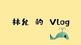 林允的VLOG，记录巴黎工作吃货的一天，这样吃下去体重会飙升