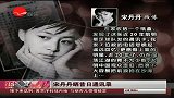 娱乐播报-20120314-宋丹丹晒昔日通讯录