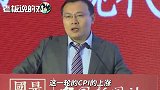 任泽平提倡“降息、降准”：拿掉猪以后，中国的核心CIP是下降的