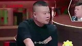 郭德纲问：今天演出孙越怎么没来？岳云鹏：他媳妇给他给了个弟弟