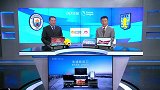 娄一晨刘越：曼城取胜非一帆风顺 蓝月边后卫进攻不力